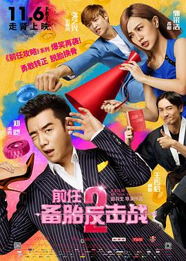 婚姻攻略 电视剧